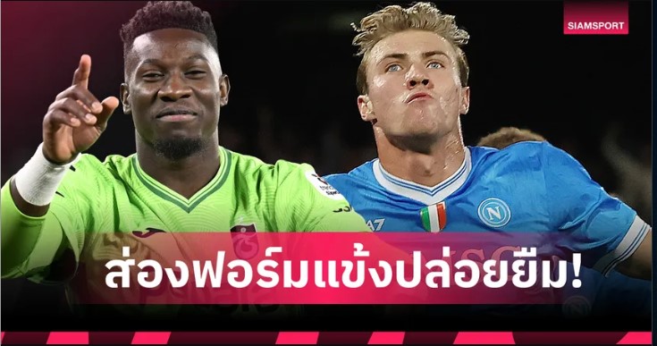 อโมริม เสียหน้าหรือไม่? อัปเดตฟอร์ม 4 แข้งแมนยูที่ย้ายทีมแบบยืมตัว ฤดูกาล 2025